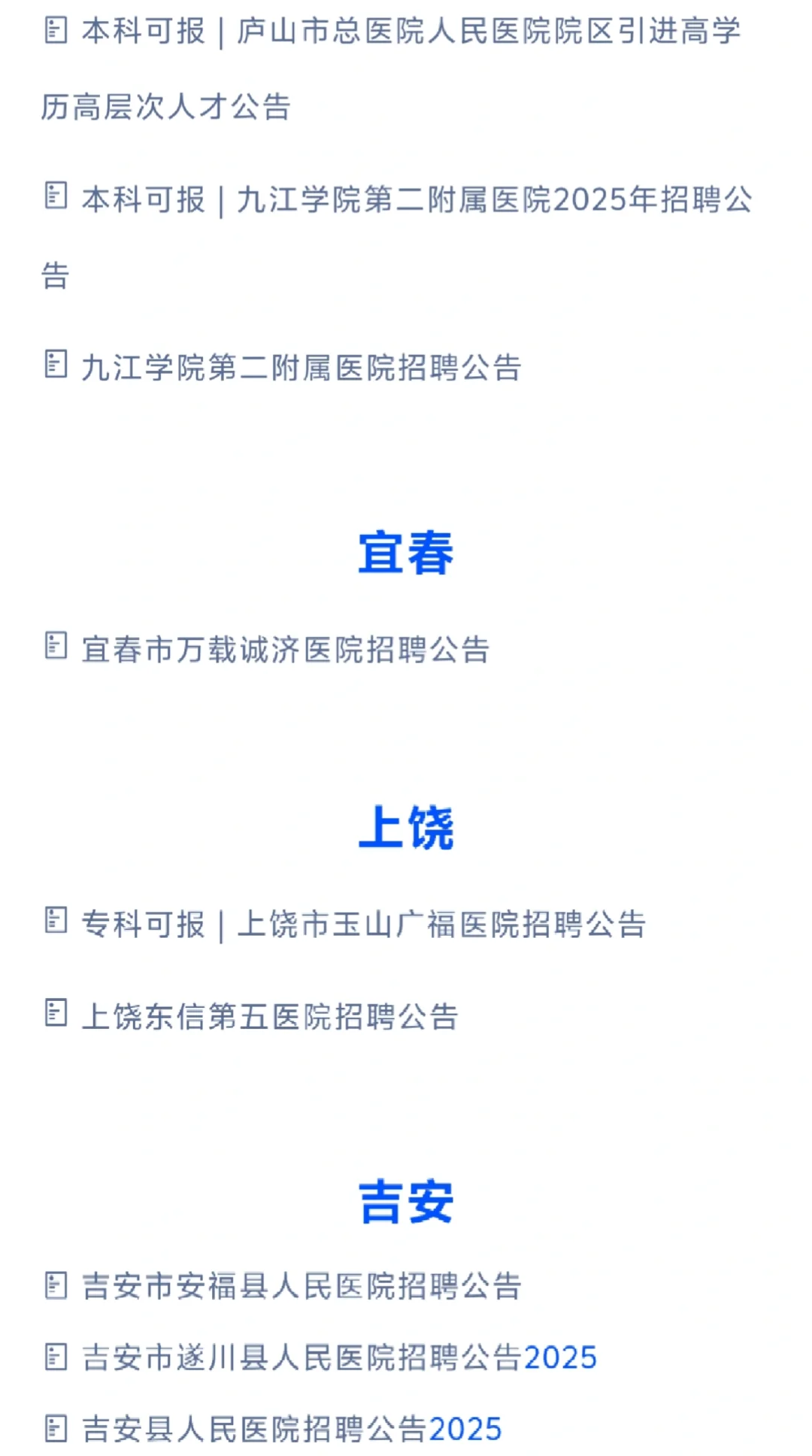 每周总结‼️江西省近期医疗招聘周汇总