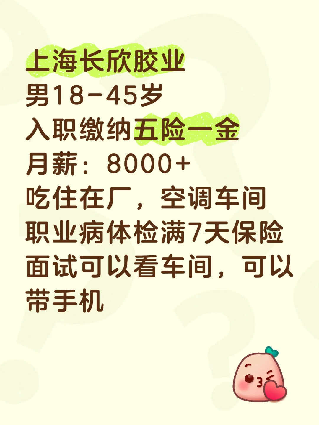 上海长欣胶业