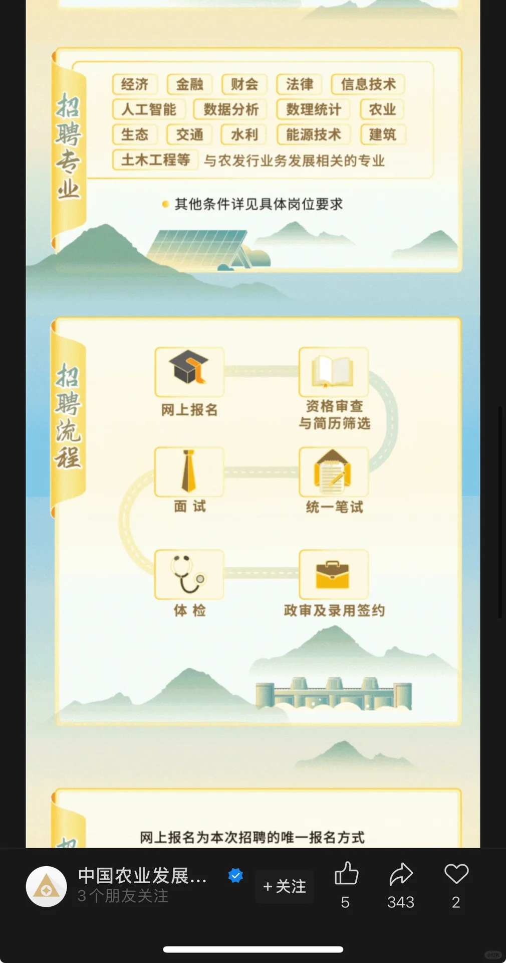 9.16新开国央企招聘信息|第二十一期