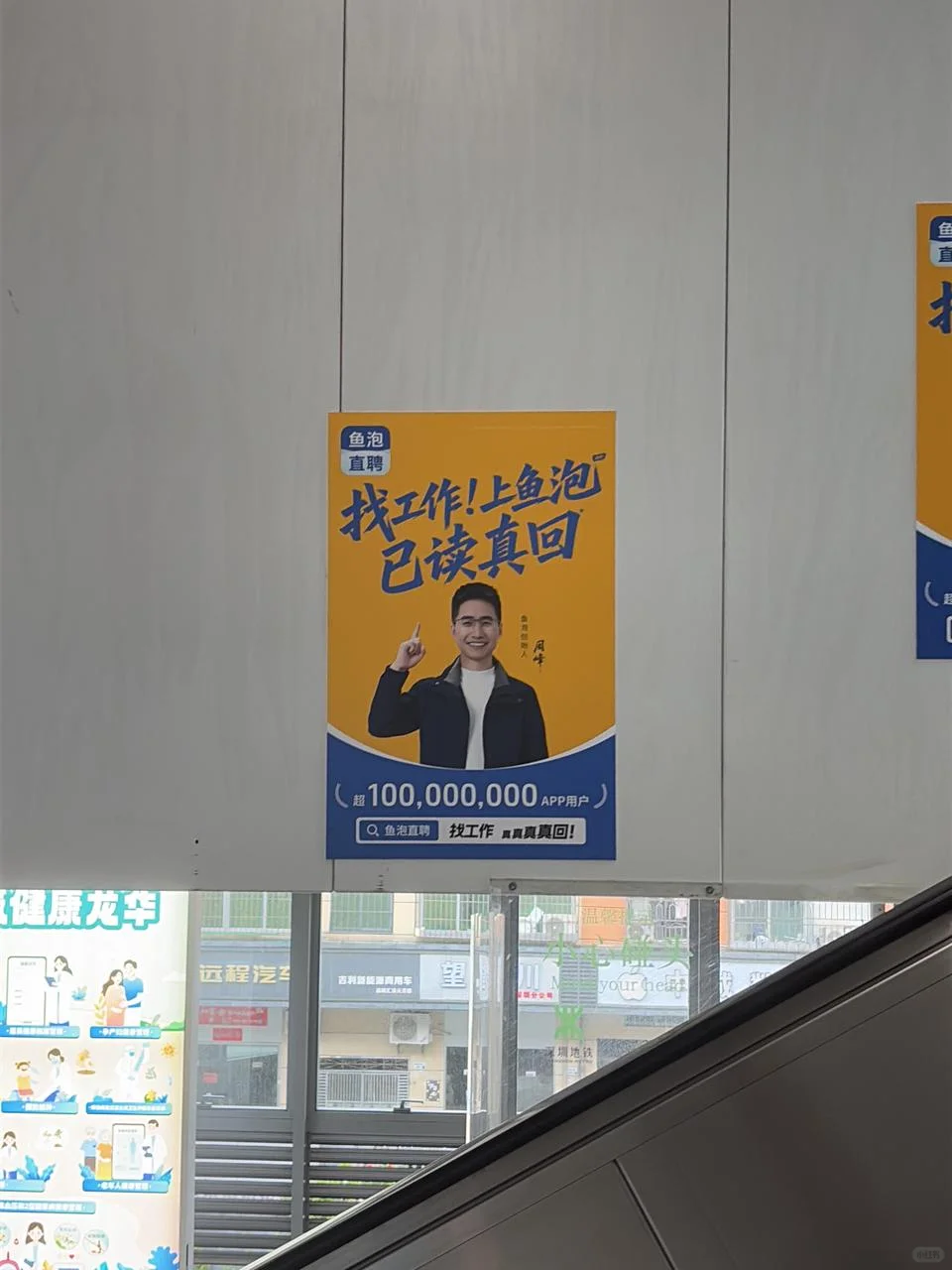 鱼泡直聘，白领免费入职福利！