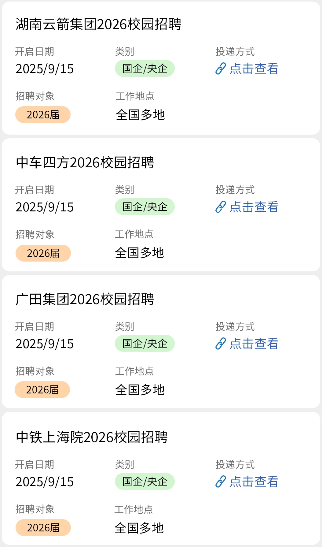 秋招一定要投递的央国企汇总！！！