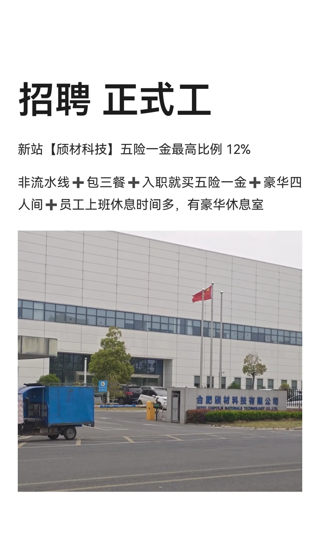 招聘 正式工【颀材科技】五险一金12%