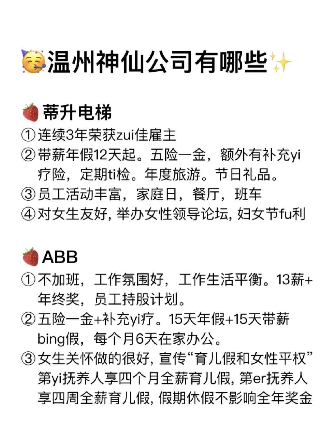 大专生可以去的公司——温州篇