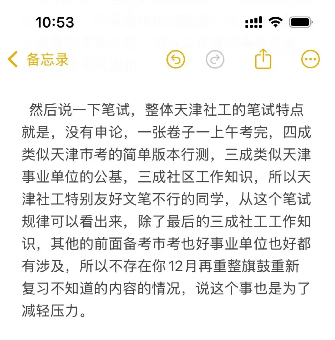 关于天津社工先期备考的tips