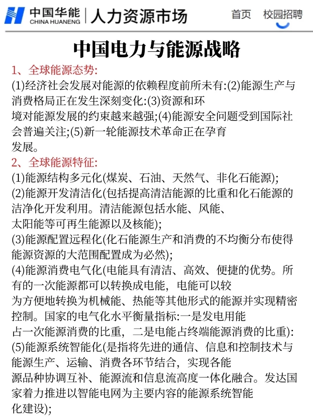 26中国华能校园招聘 今年是蕞简单的一年