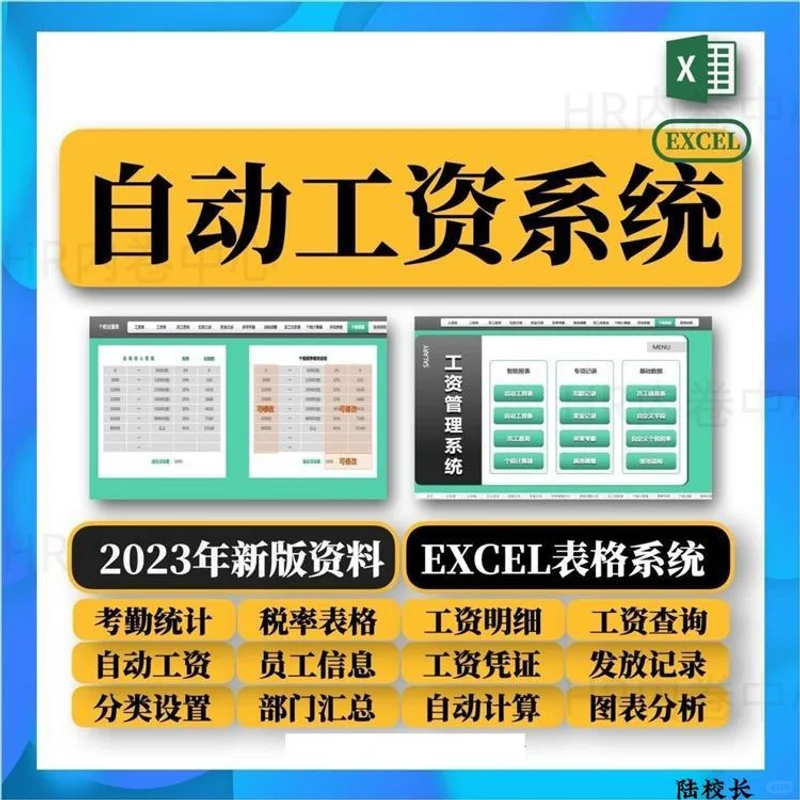 智能工资表：自动计算五险一金个税