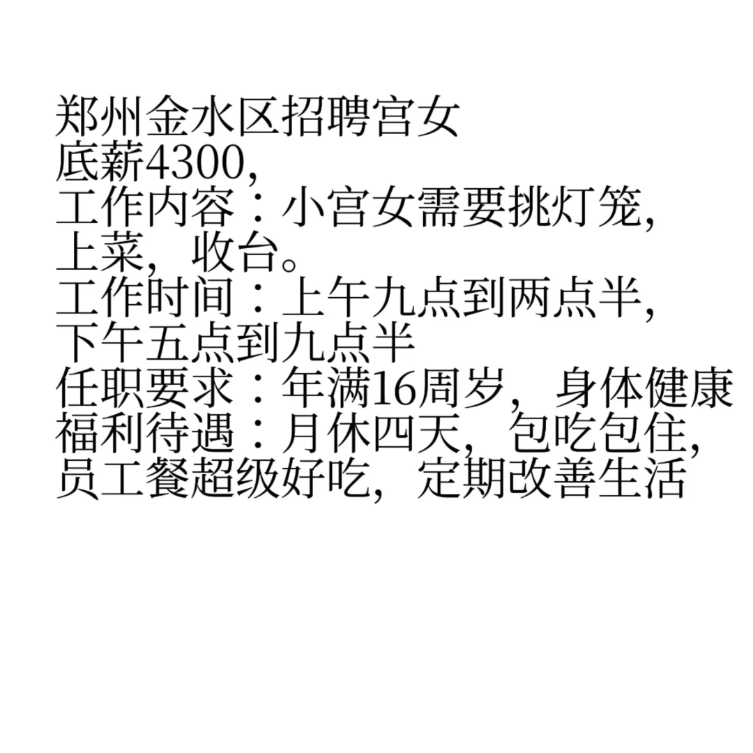 急聘！！！郑州金水区招人