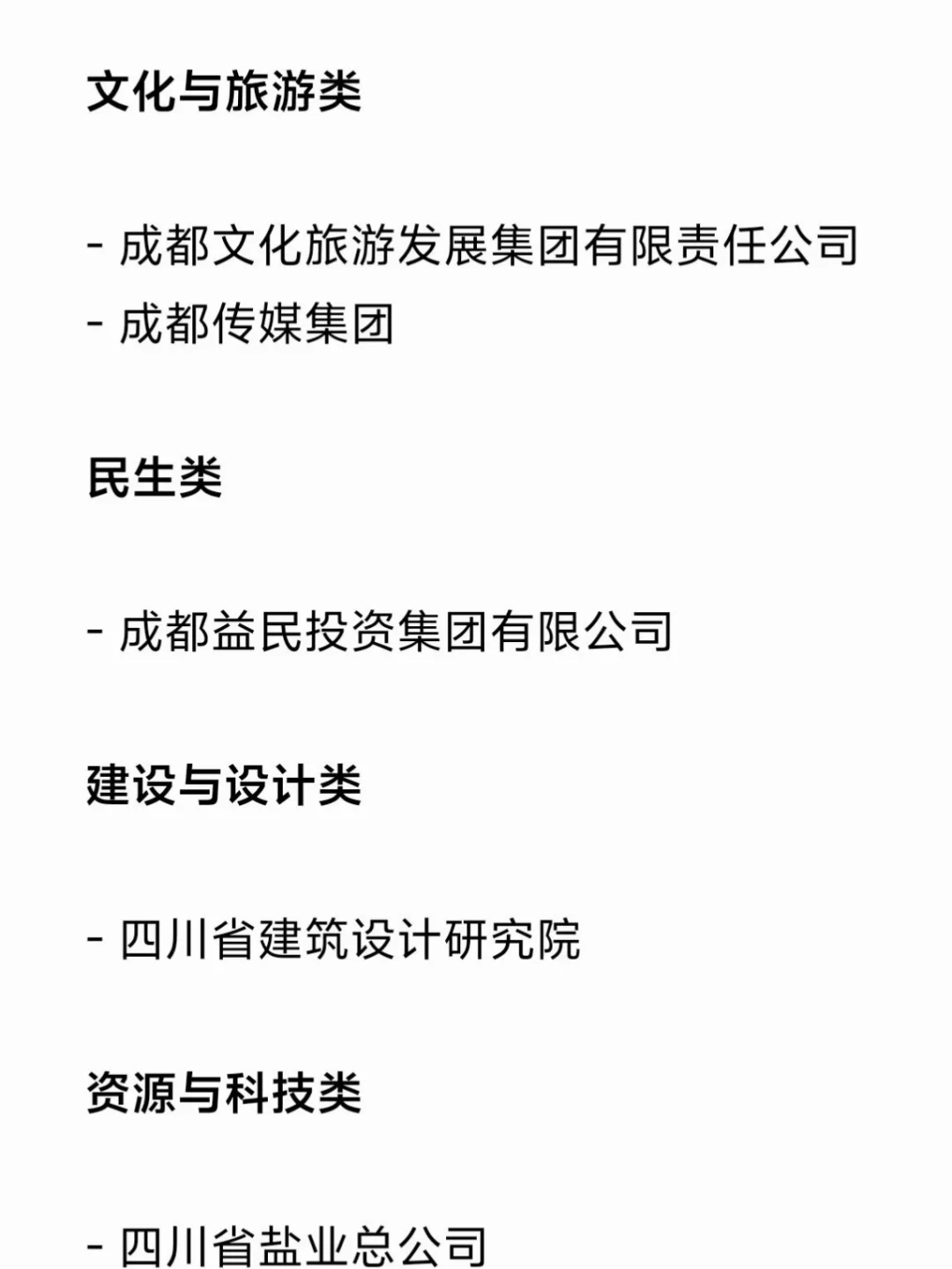 26届参考！四川国企秋招的实用打开方式