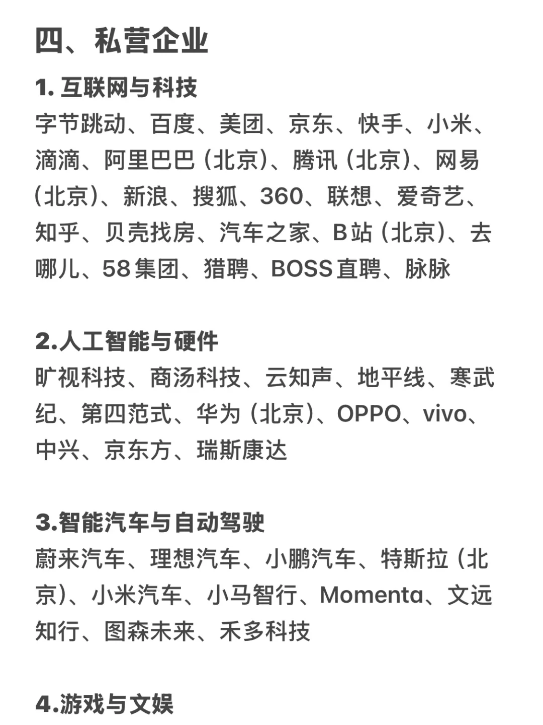 北京顶级单位