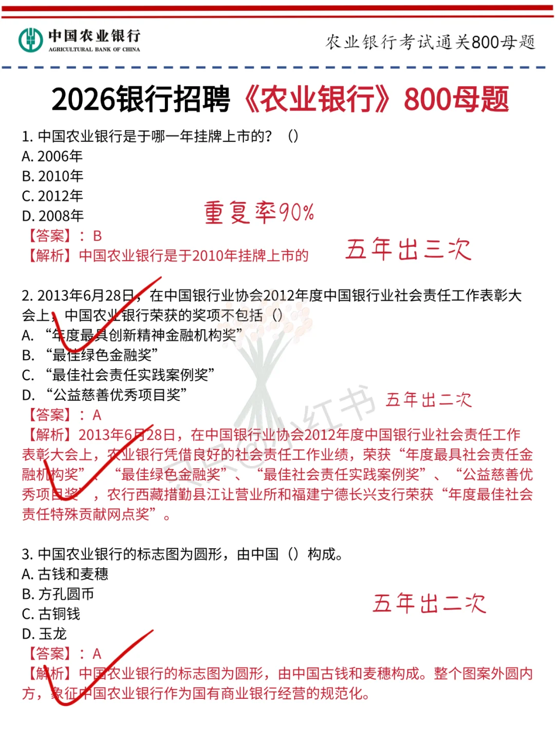今年农业银行秋招是真的大放水啊！