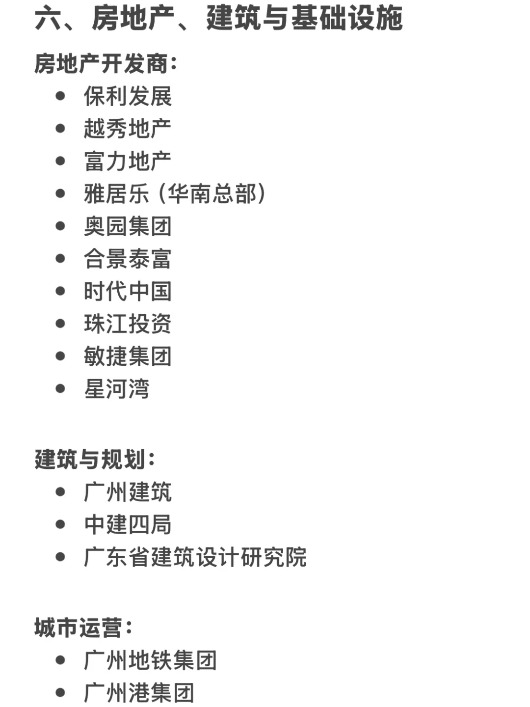 广州头部企业