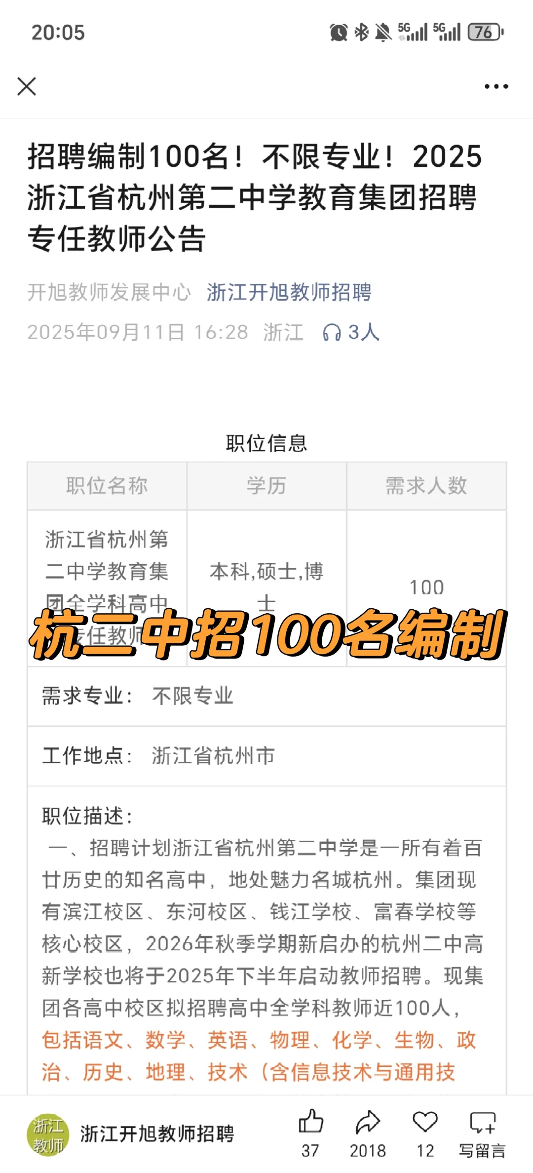 招聘编制100名！不限专业！2025浙江省杭州第