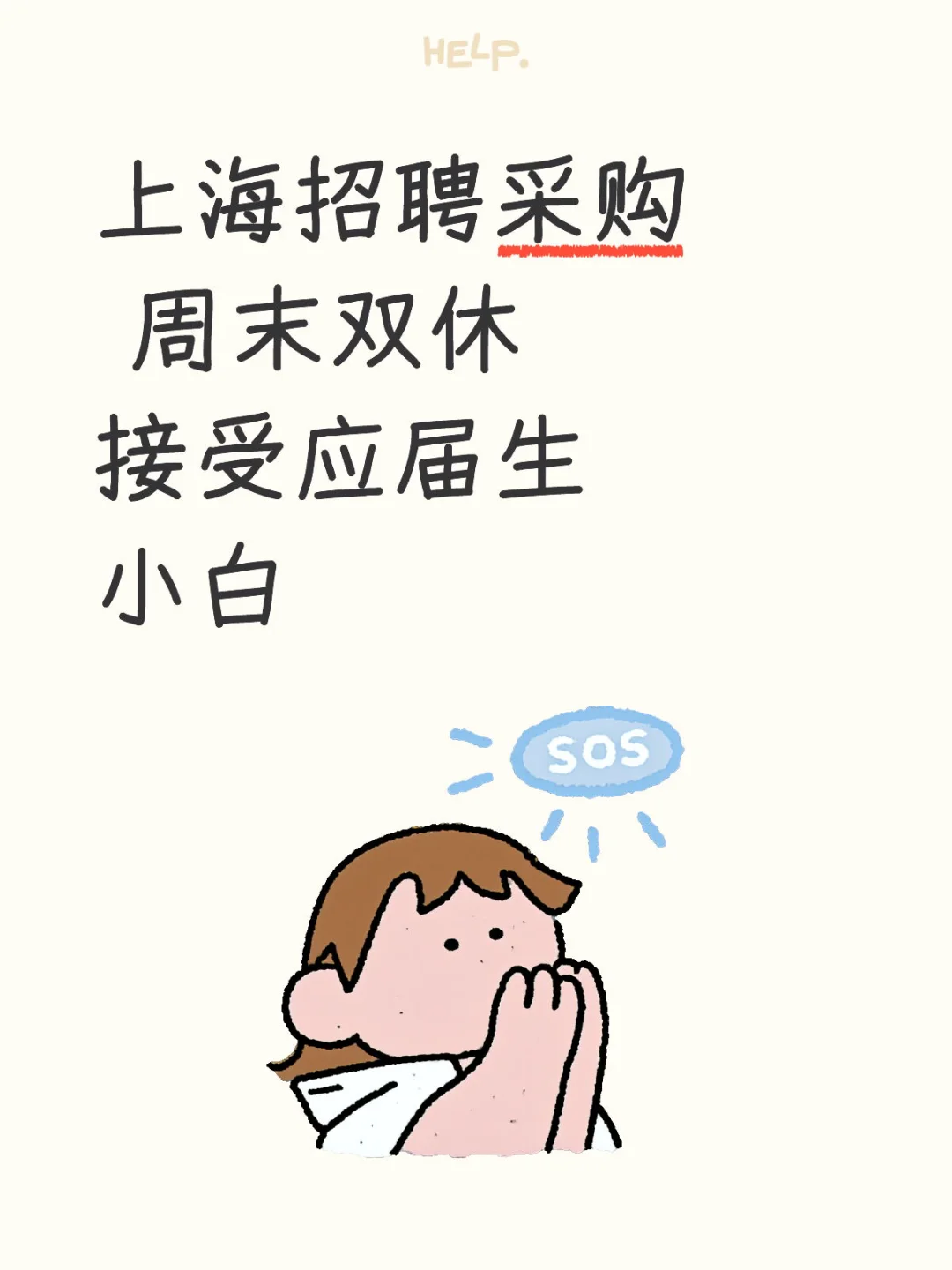 刚毕业找工作的可以看过来