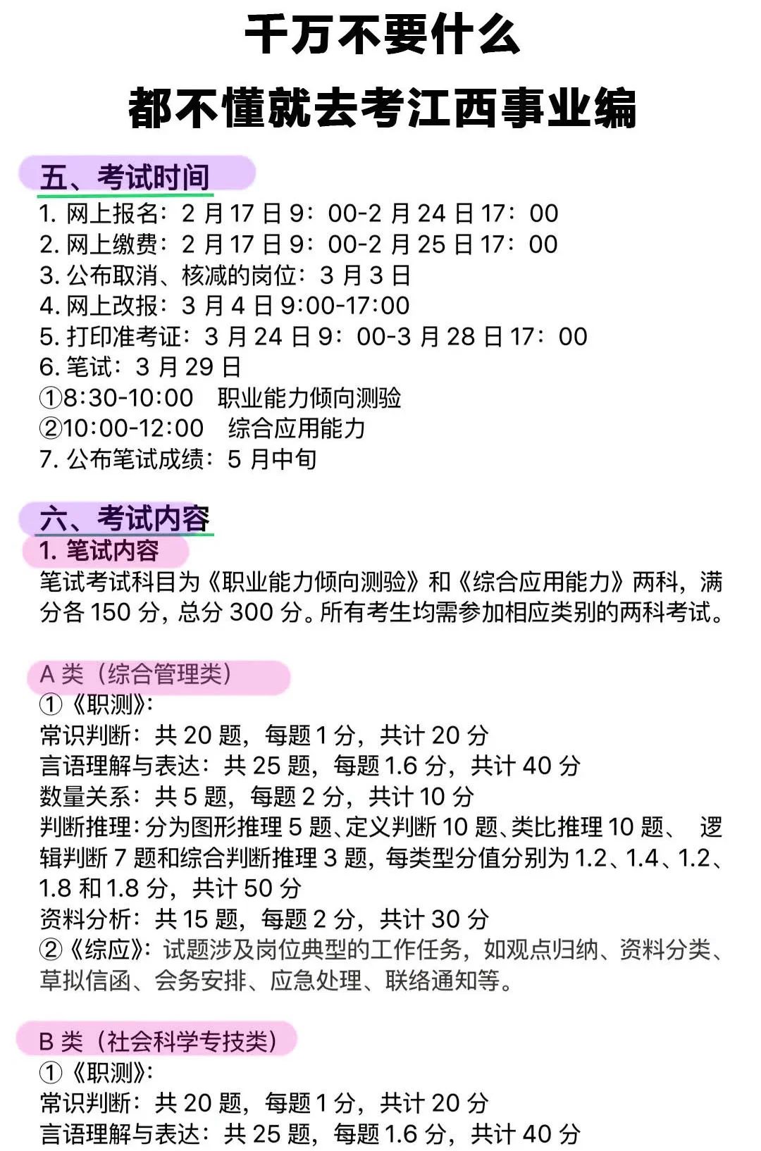 千万不要什么都不懂就去考江西事业编！