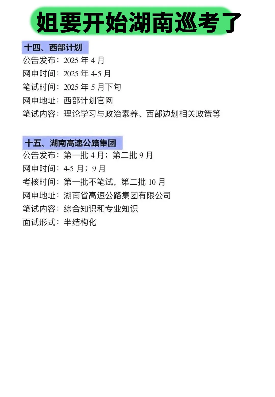 姐要开始湖南巡考啦！！