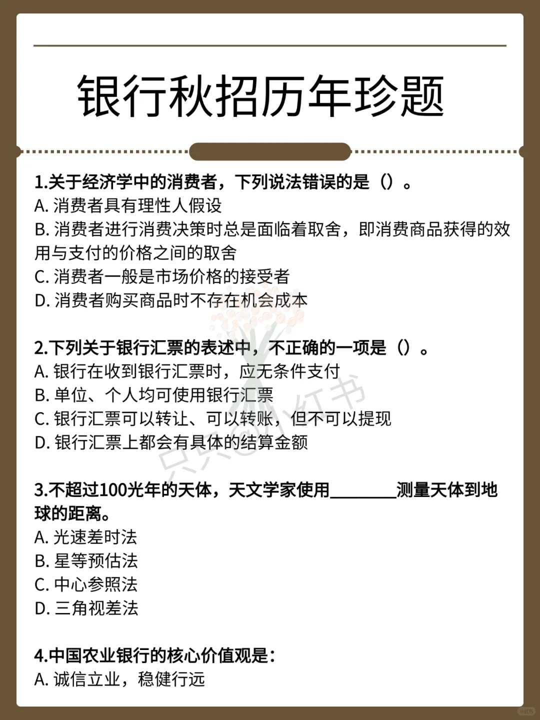 今年农业银行秋招是真的大放水啊！