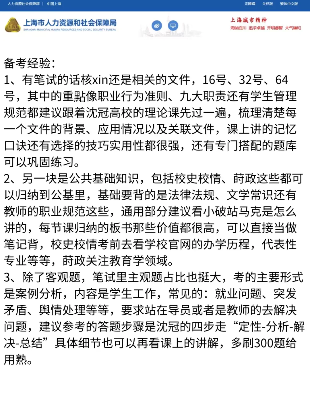 上海月8k工作，上海师范大学天华学院招聘