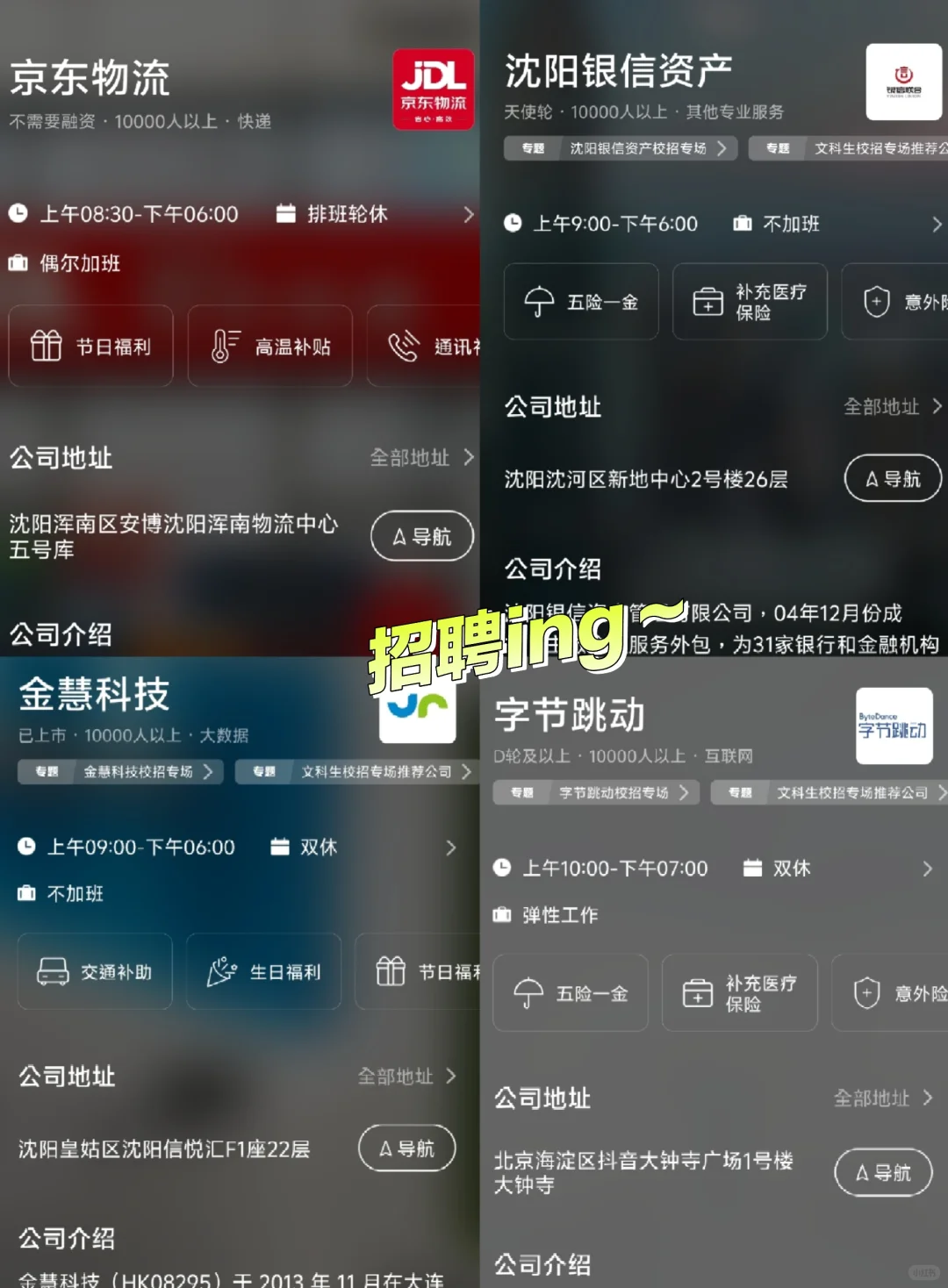 沈阳顶级单位盘点来啦～