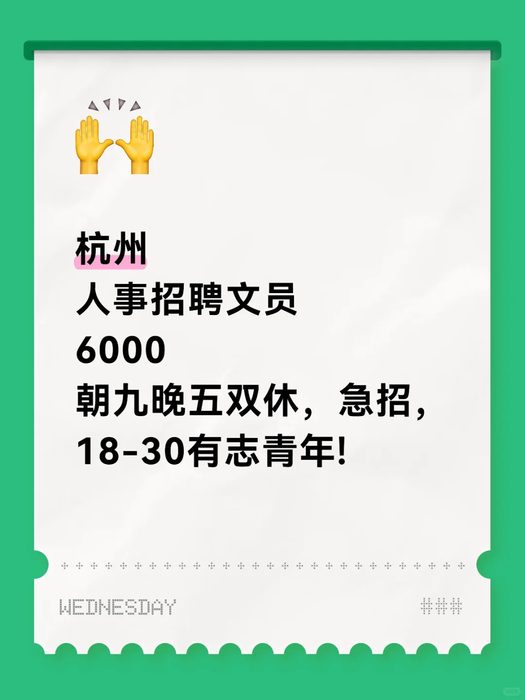 神仙人事招聘文员岗来袭！小白速进