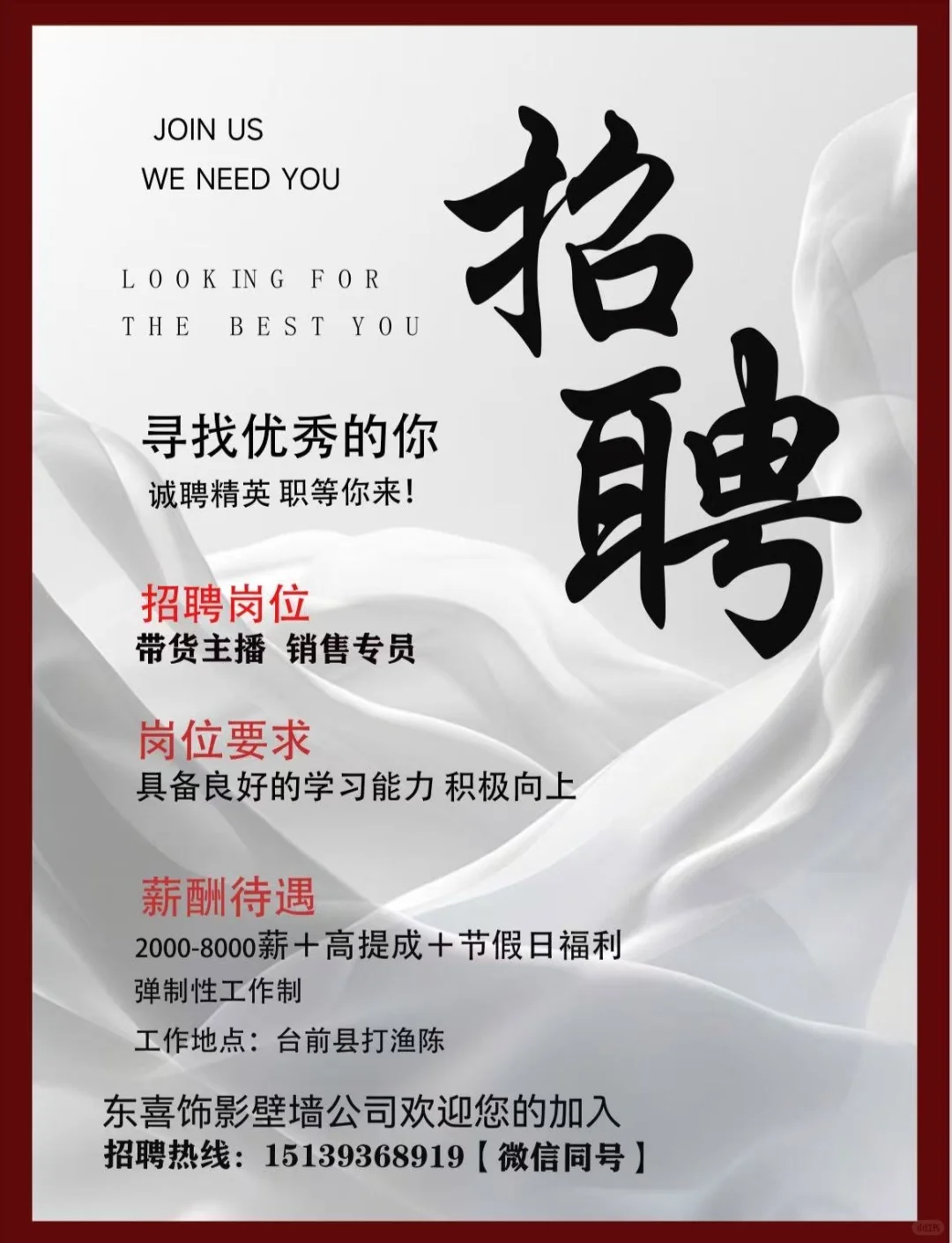 台前县高薪招人（急聘）