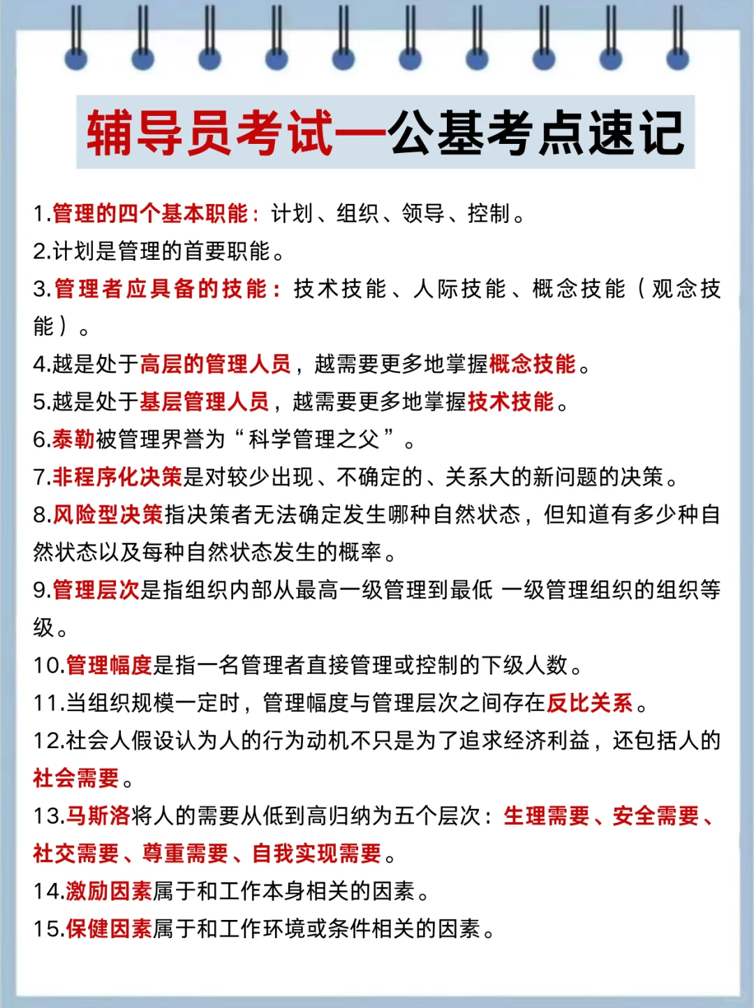 辅导员考试其实挺水的(小白版)