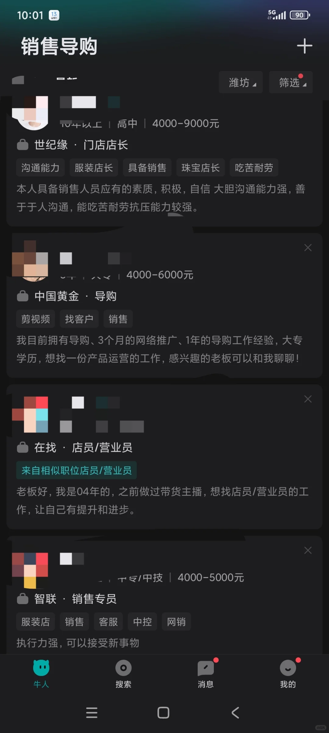 某8和BOSS直聘