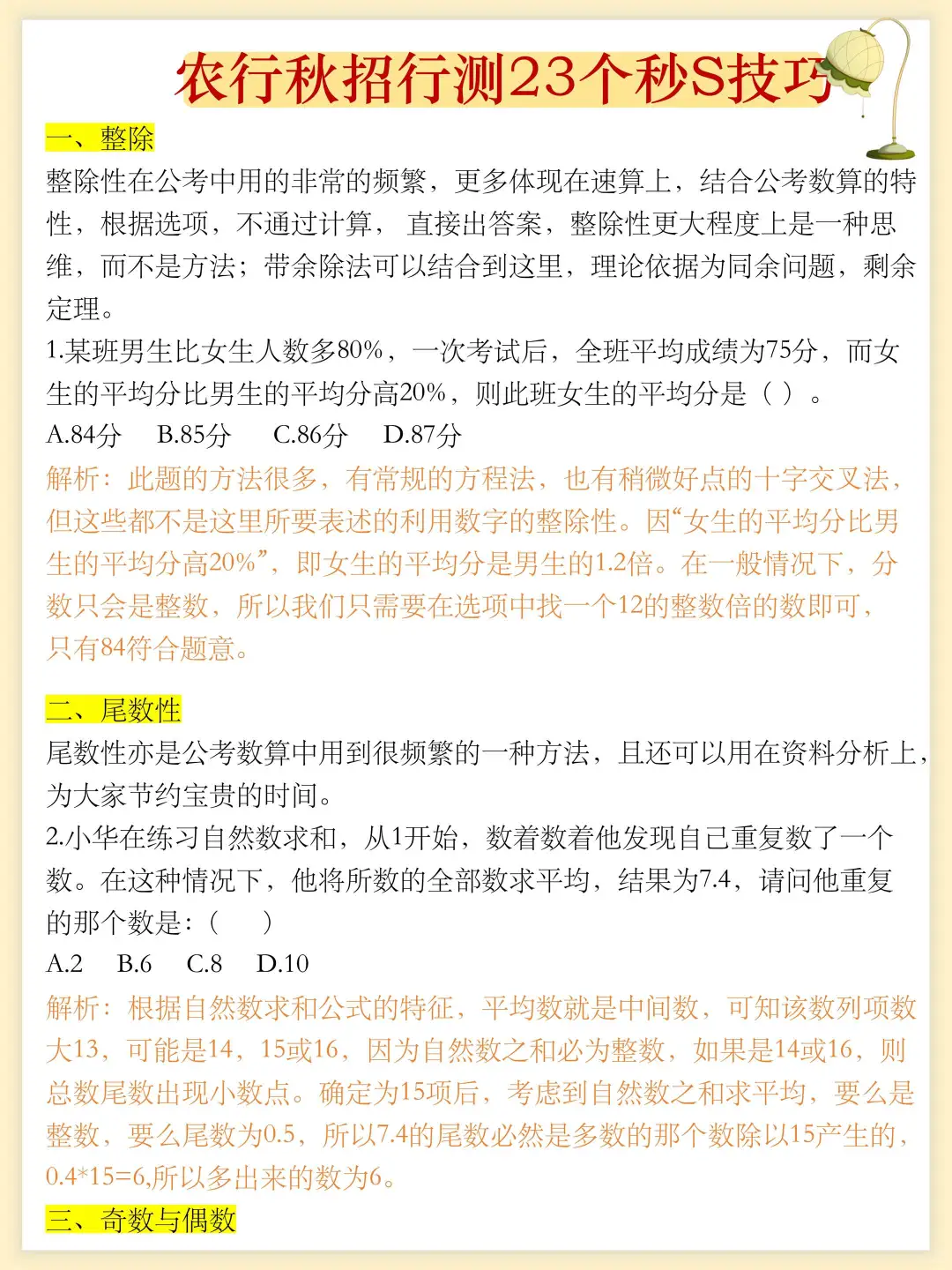 农行秋招笔试，第一批淘汰者已经出现了