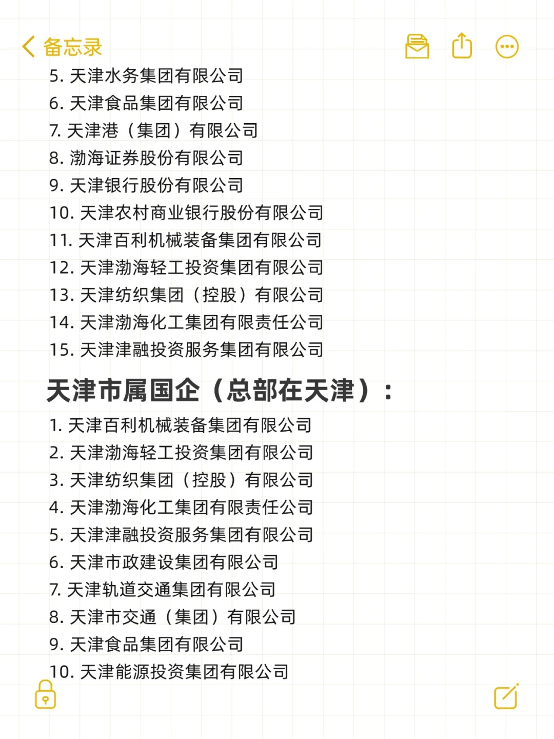 秋招一定要投的央国企一一天津篇