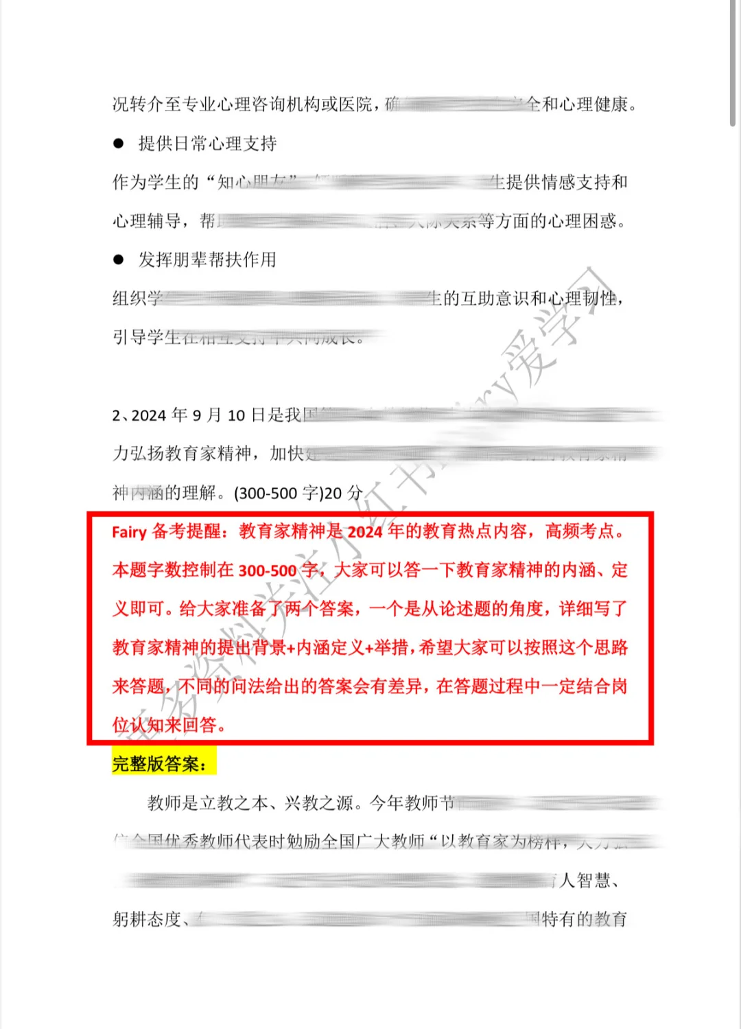 南航辅导员初试考前押题预测题，这些必看‼️