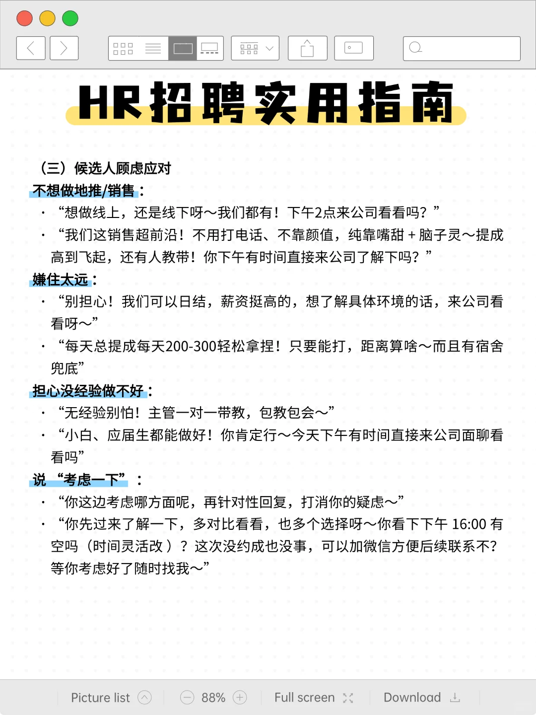 BOSS直聘养号攻略：吸引优质候选人！