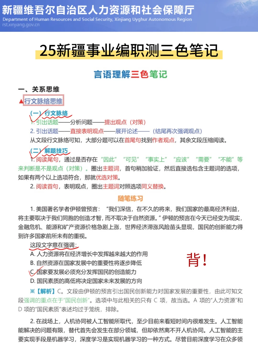 给大家普及一下，10.25新疆事业编的强度！