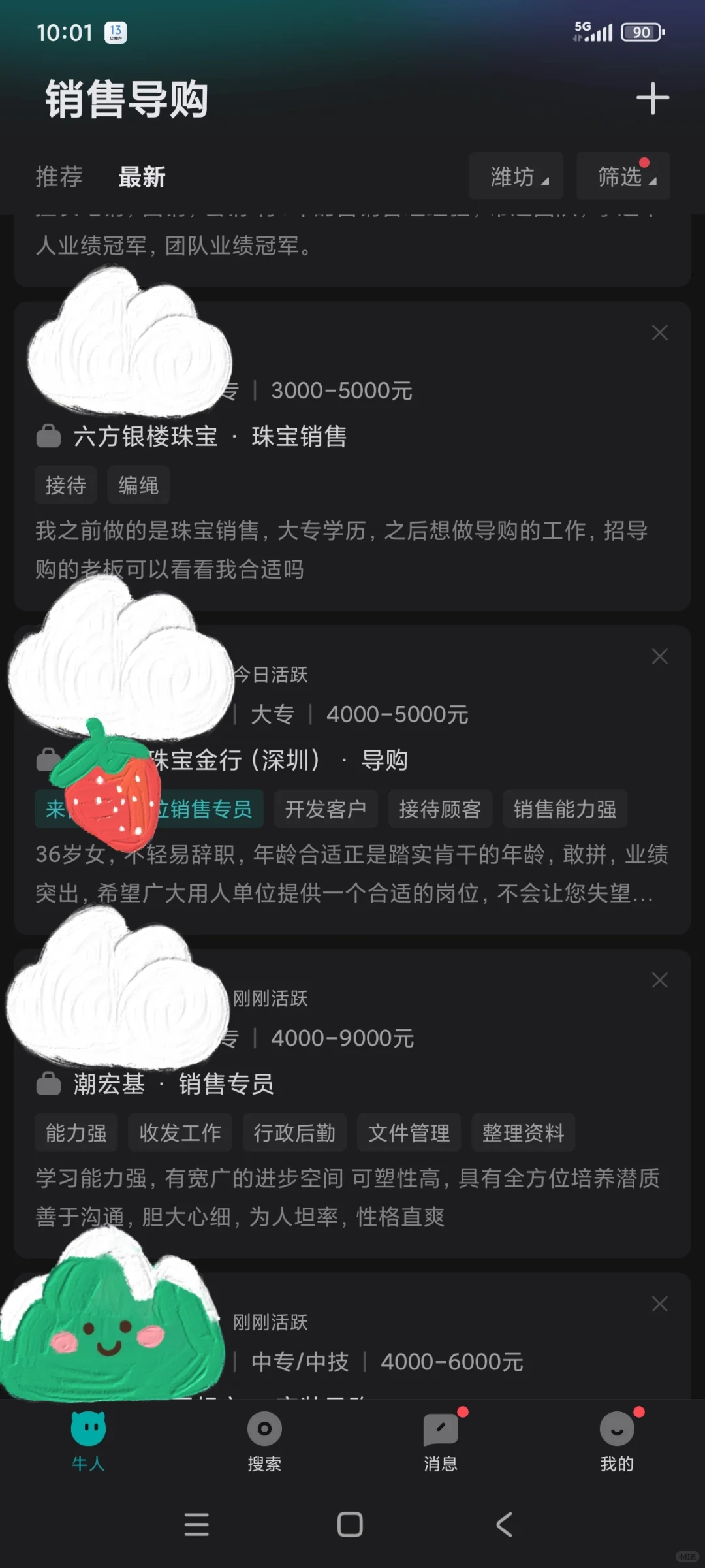 某8和BOSS直聘