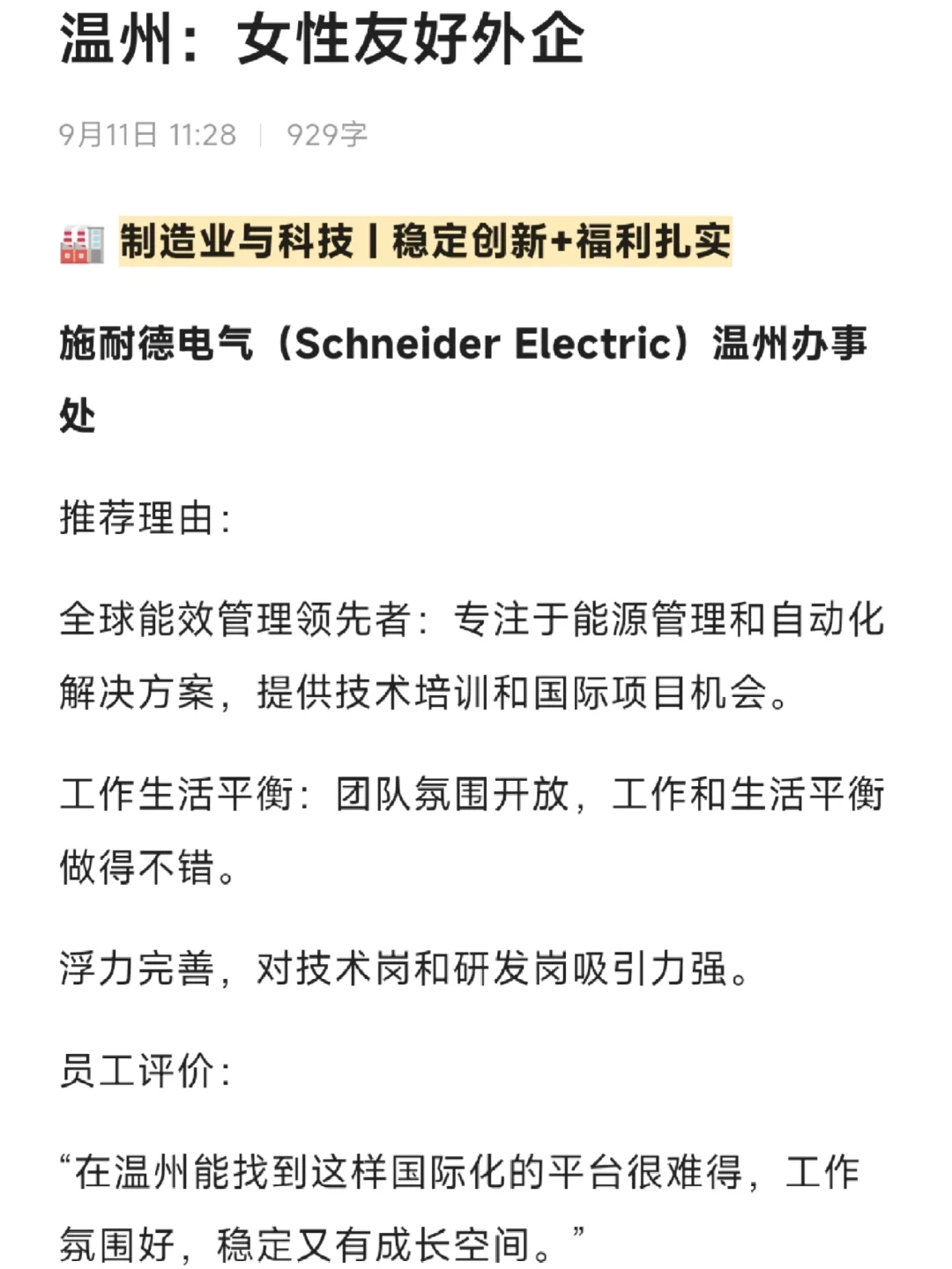 女性友好公司：温州篇