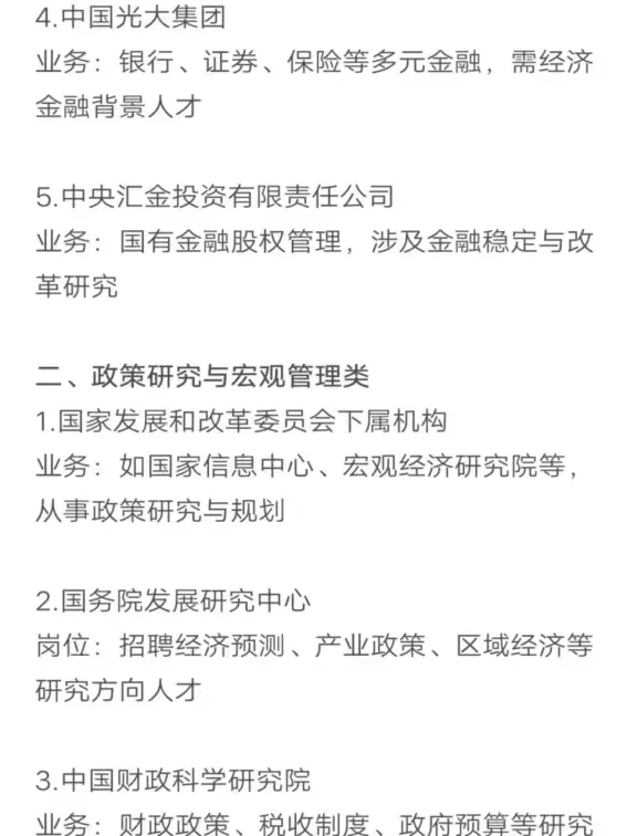 经济类专业秋招可以投的央国企