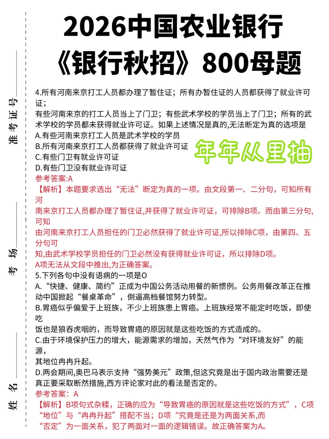 一个笨女孩考上中国农业银行的心得