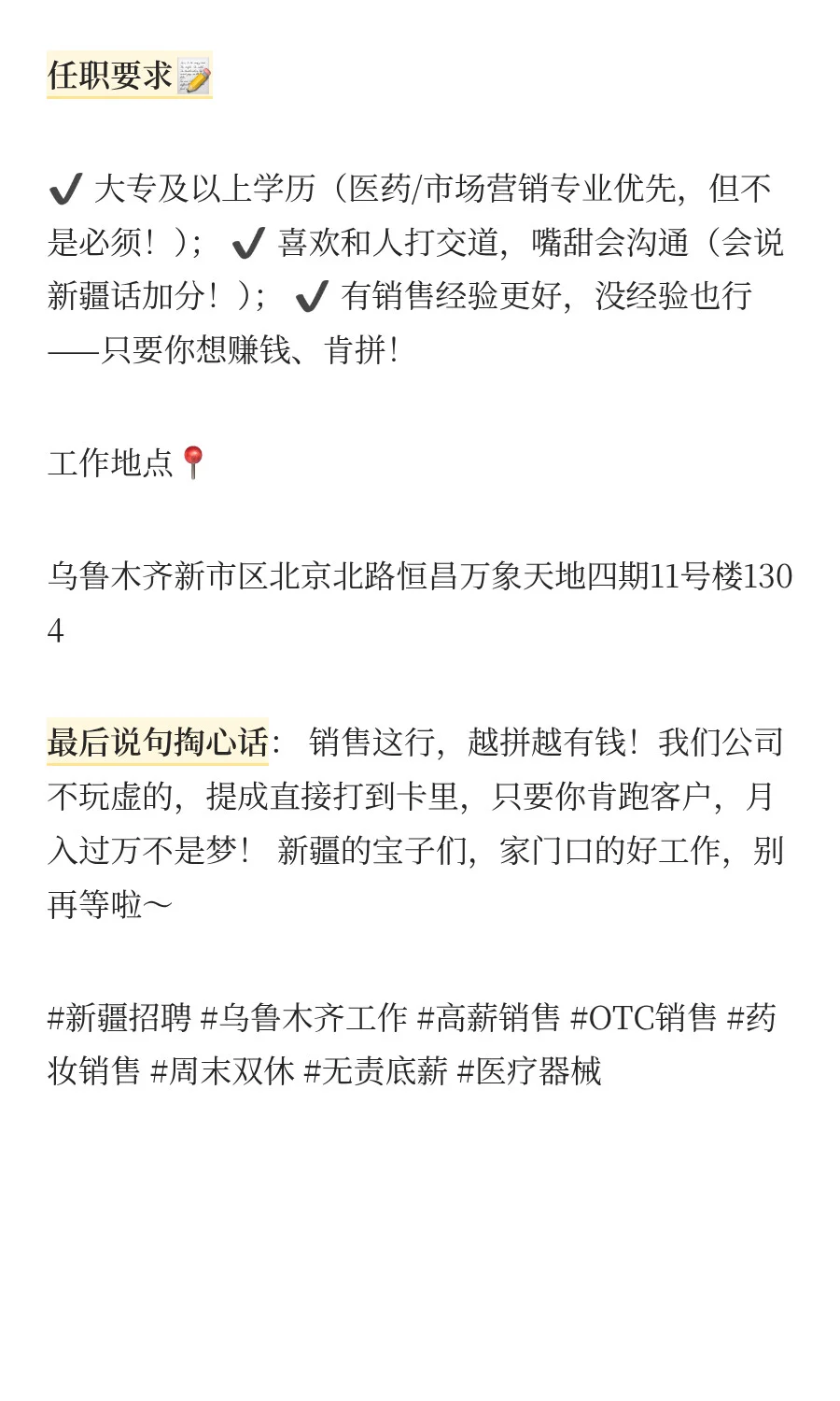 乌鲁木齐急招！医疗器械公司高薪招人🔥无