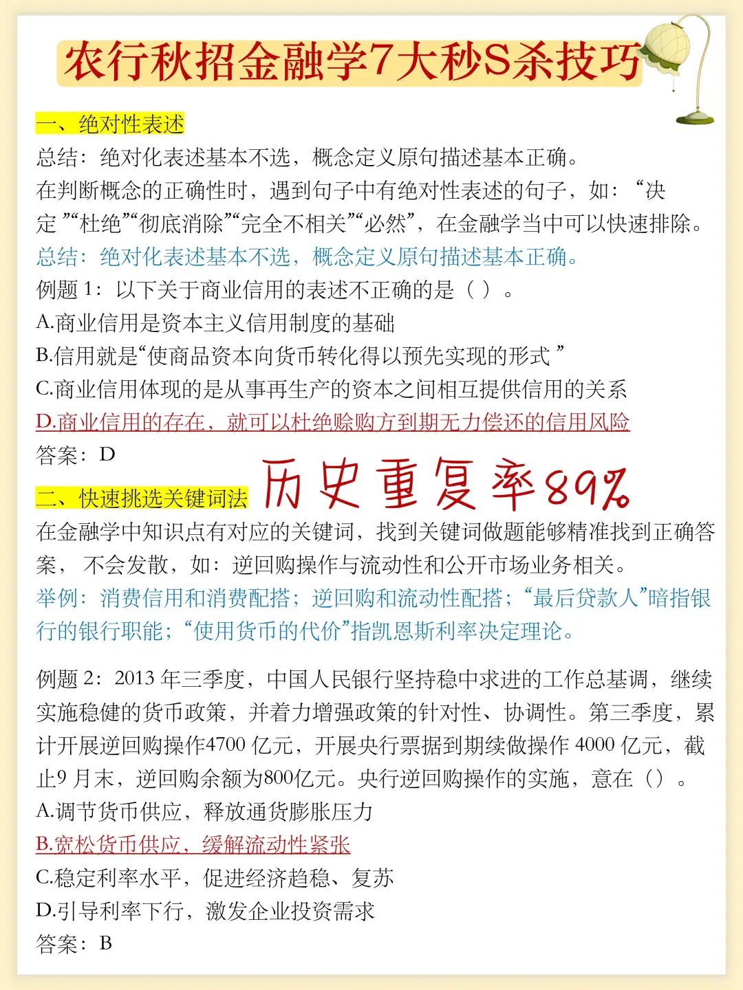 农行秋招笔试，第一批淘汰者已经出现了