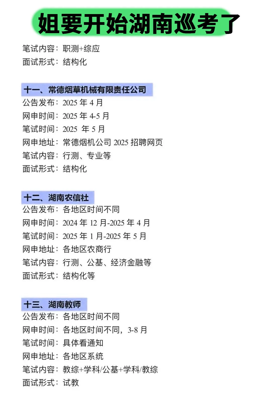姐要开始湖南巡考啦！！