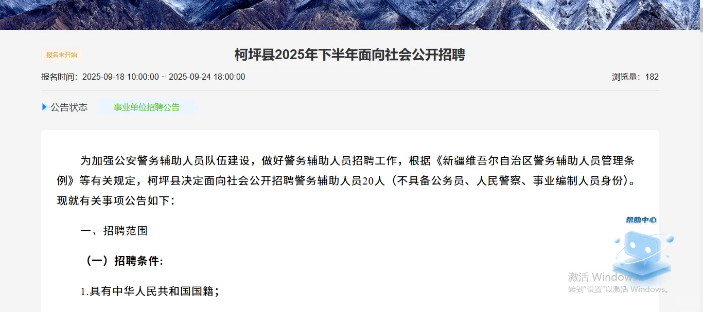 柯坪县2025年下半年招聘开启！