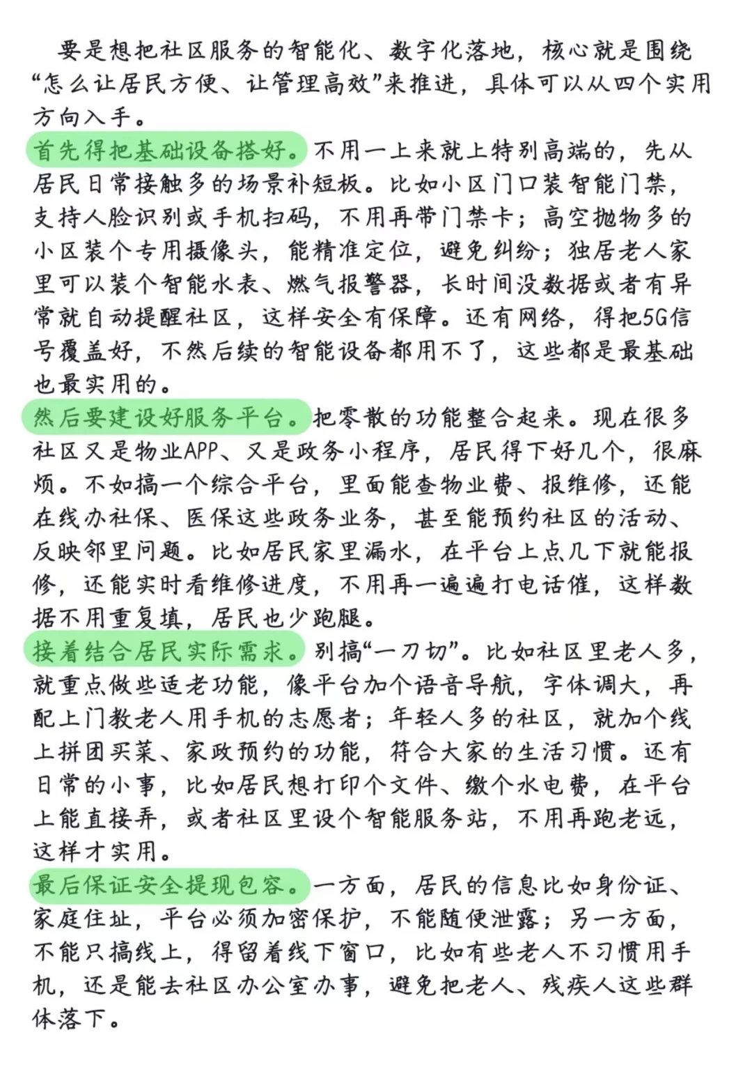 2025.9.4内蒙古包头社区【打造智能化社区】