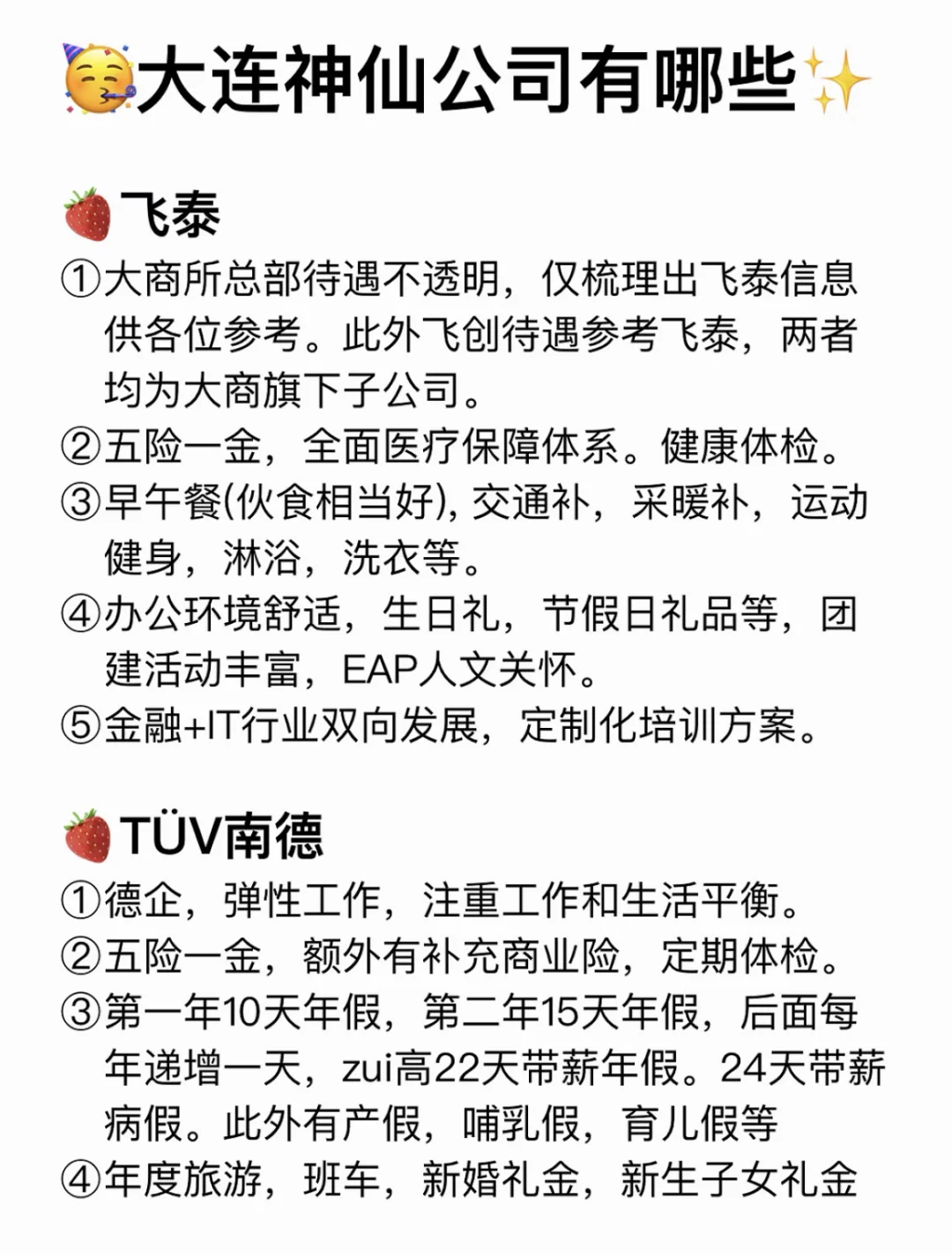 大专生可以去的公司——大连篇