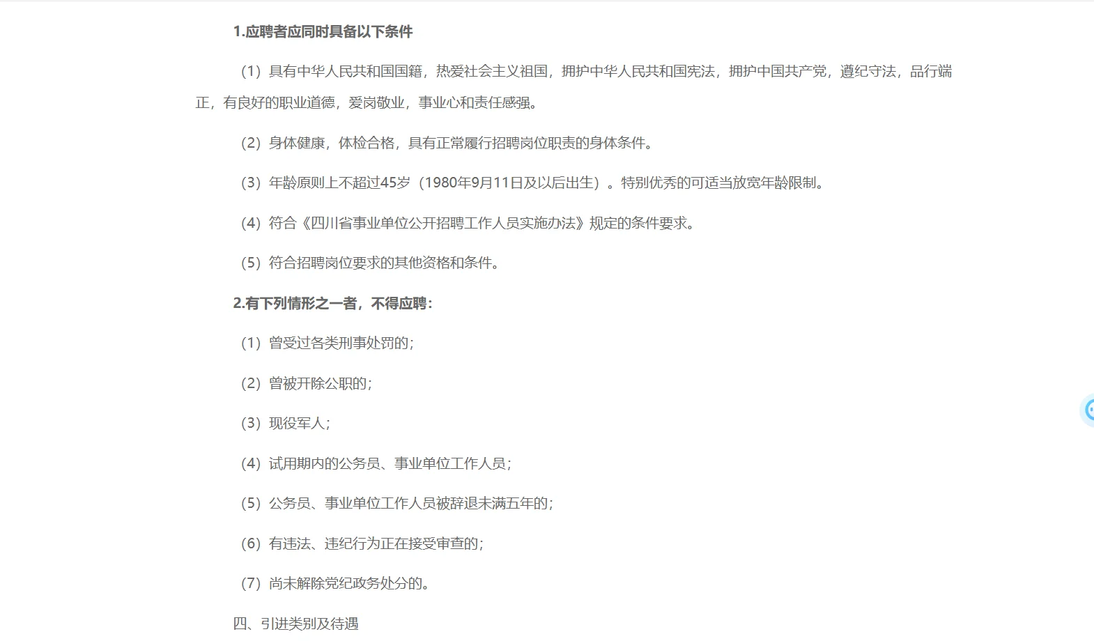 攀枝花学院考核招聘高层次人才36名！