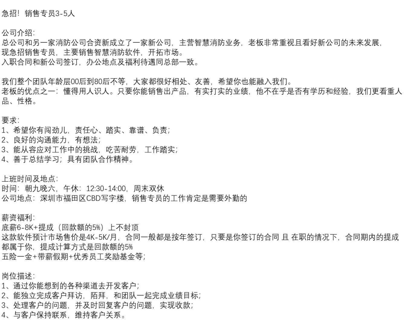 (帖在就招)深圳急招双休销售专员底薪6-8K