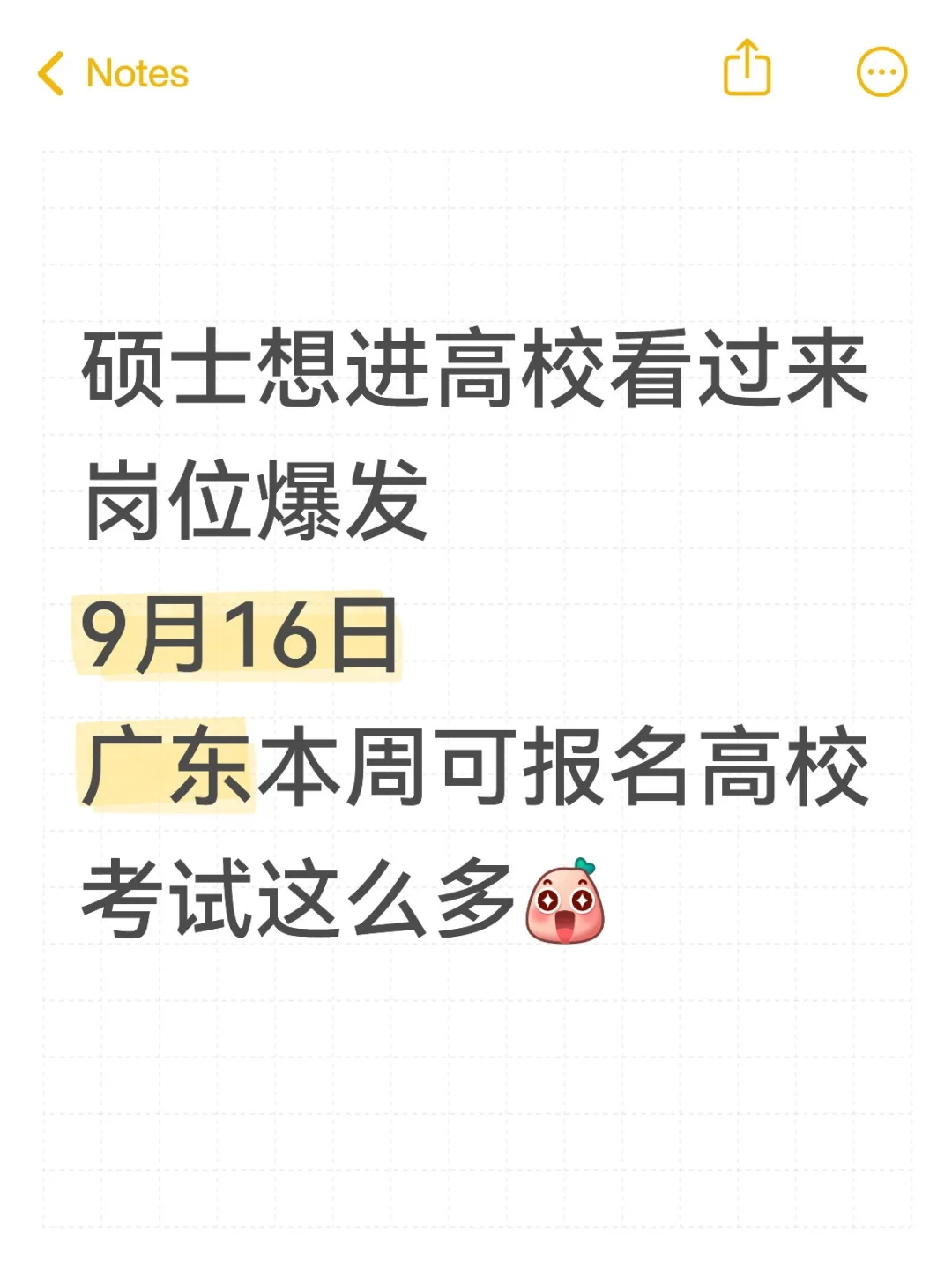 下半年高校招聘开启，岗位爆发，硕士可进
