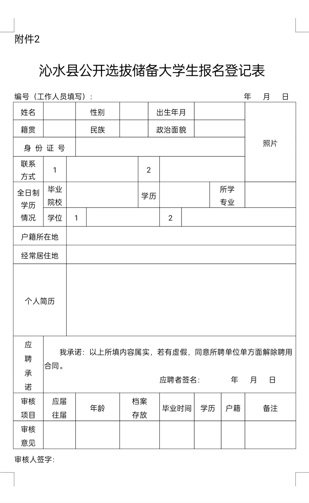 150人！沁水县公开选拔储备大学生
