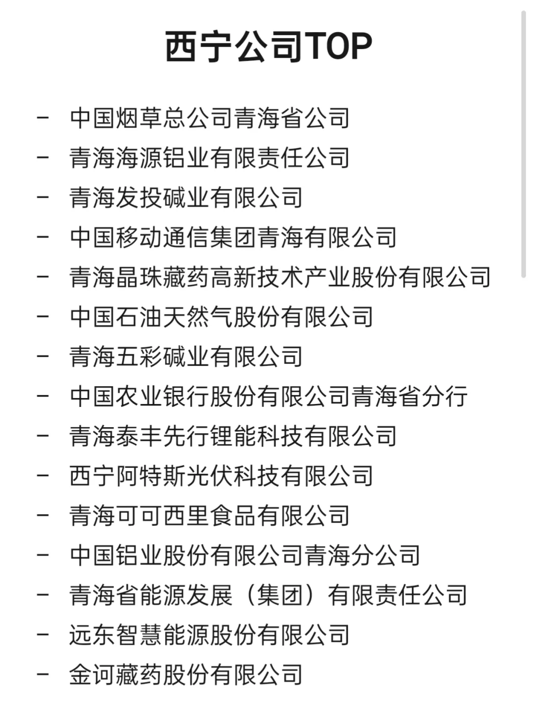 西宁顶级企业盘点