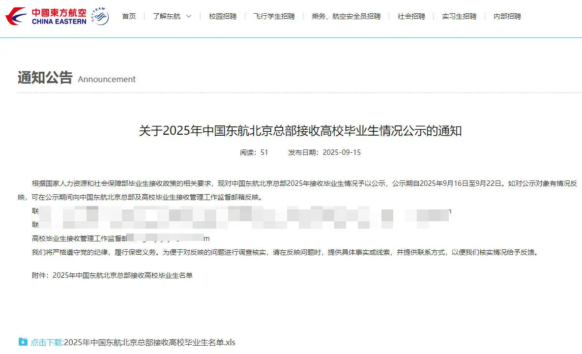 中国东航接收毕业生64人公示 恭喜上岸！