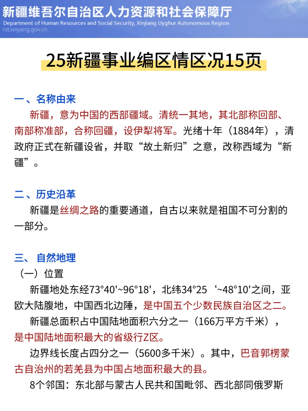 给大家普及一下，10.25新疆事业编的强度！
