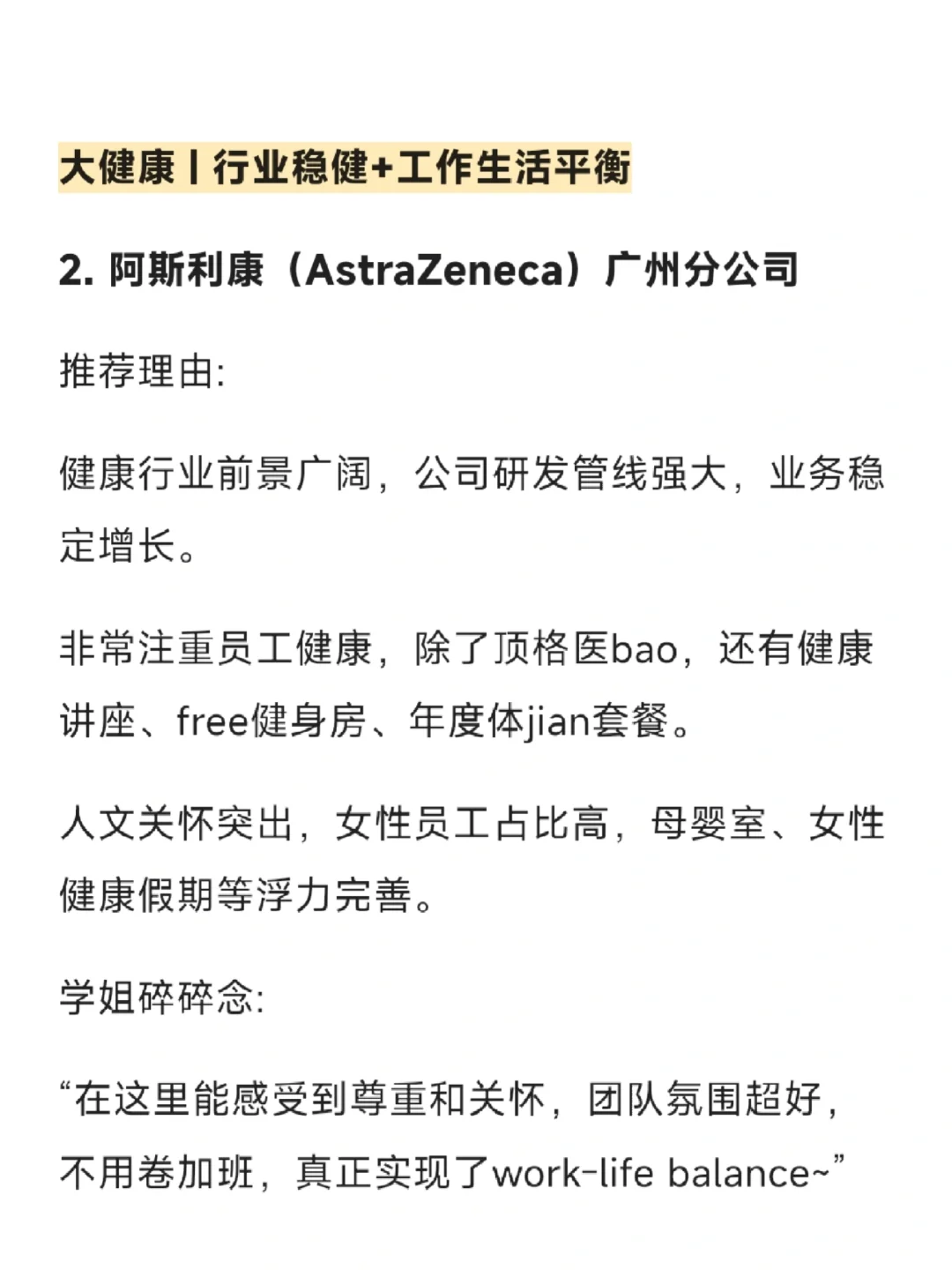 女性友好公司：广州篇