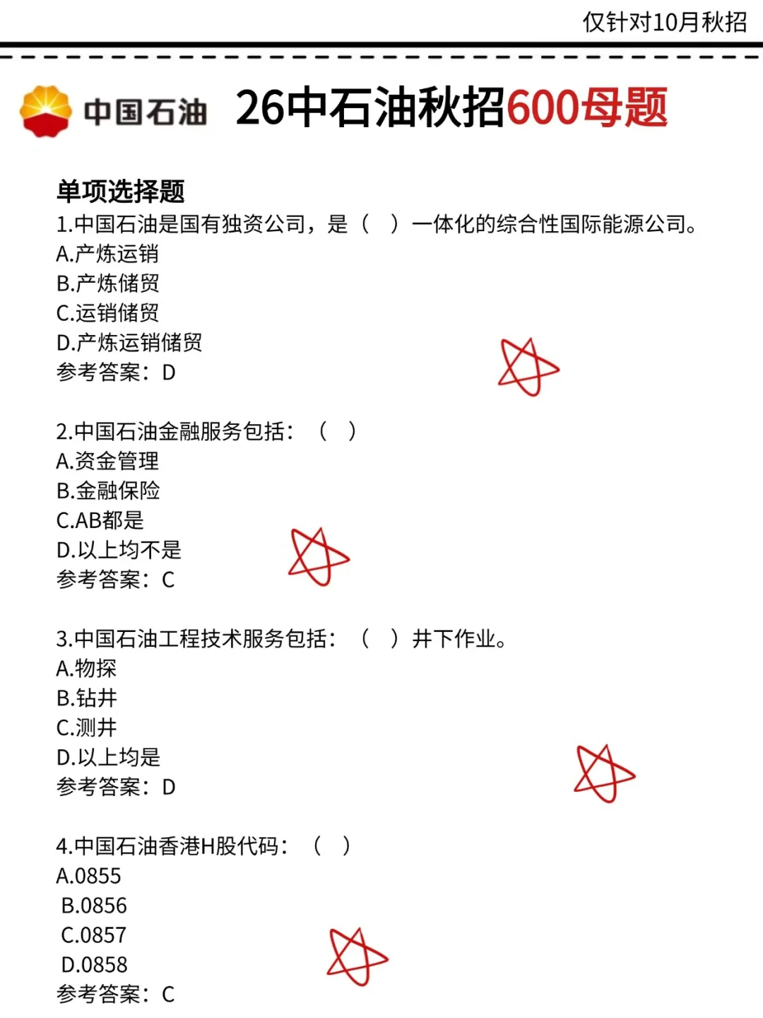 中石油秋招，这次可千万别陪跑了